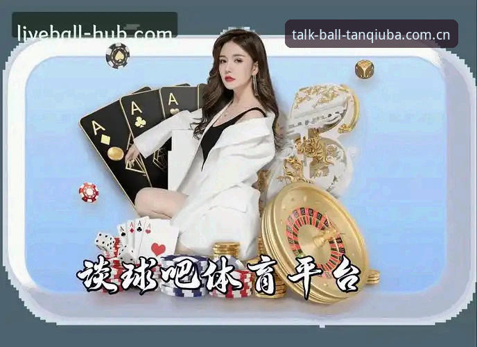 新用户谈球吧体育中文官方主页注册与直接装对比：V3版到底改了什么？